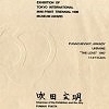 �Museum Award� of Tokyo International Mini-Print Triennial 